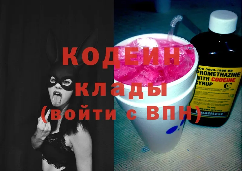 Codein Purple Drank  даркнет сайт  Алексин 